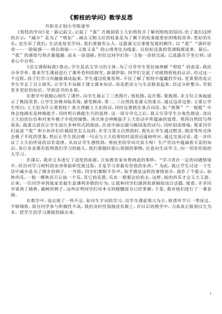 《剪枝的学问》教学反思