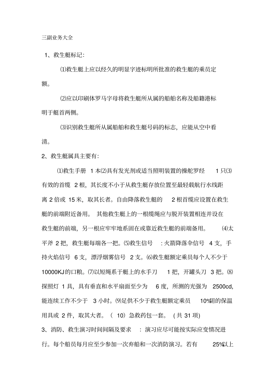 三副业务大全_第1页