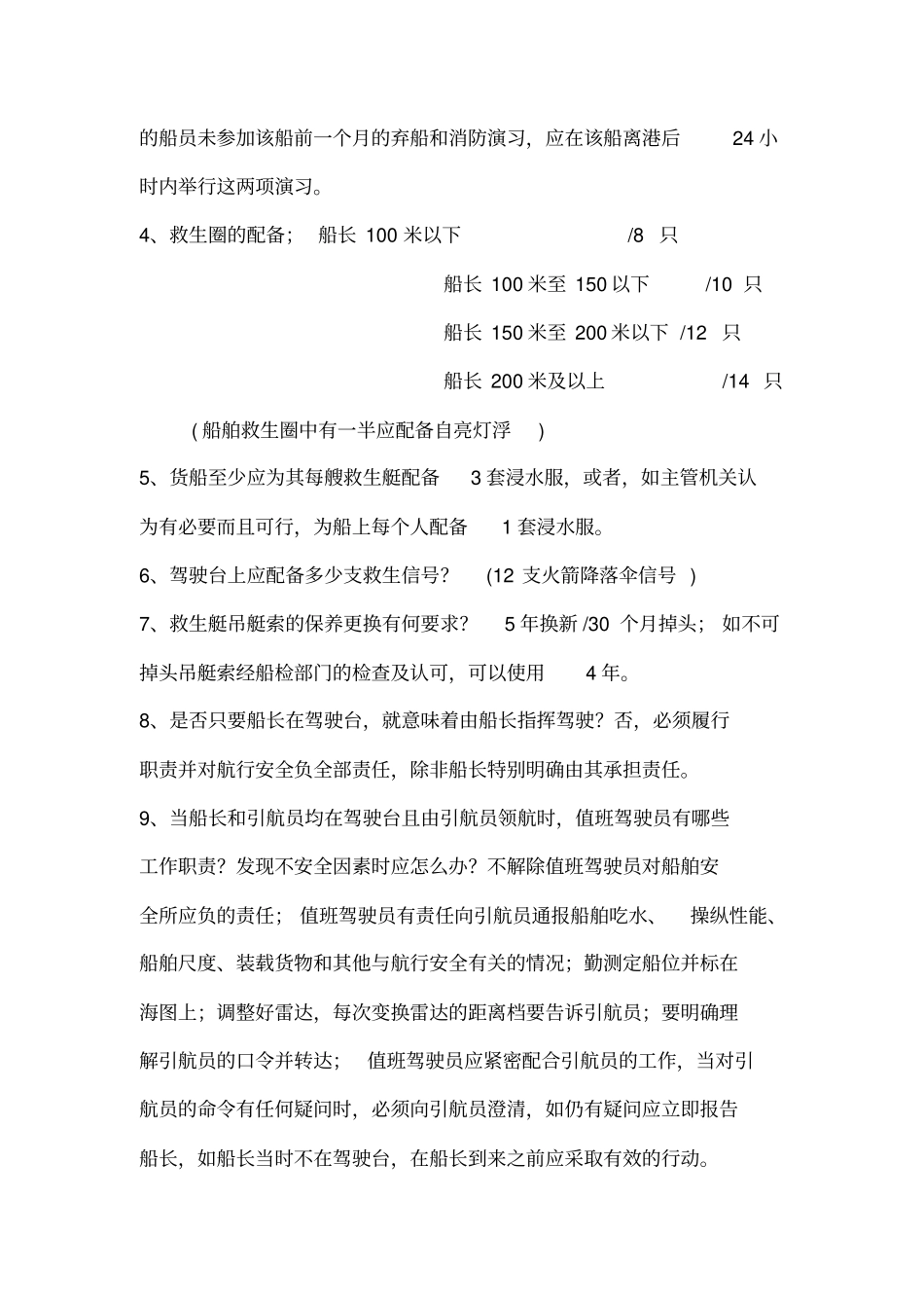 三副业务大全_第2页