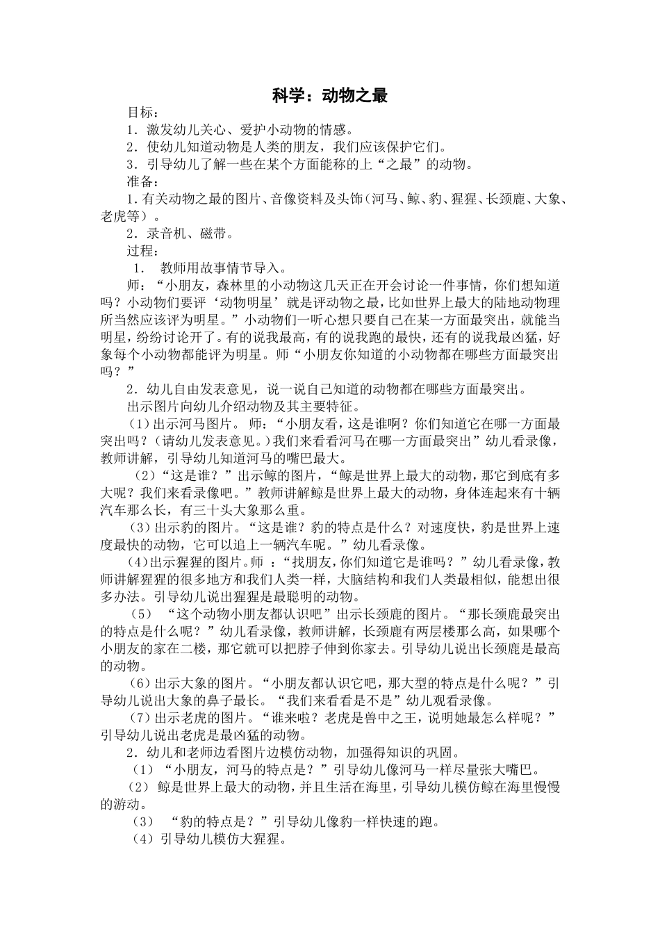 科学：动物之最_第1页