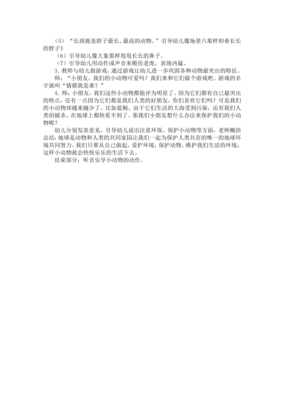 科学：动物之最_第2页