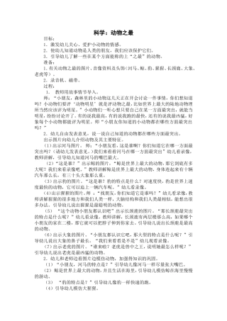 科学：动物之最