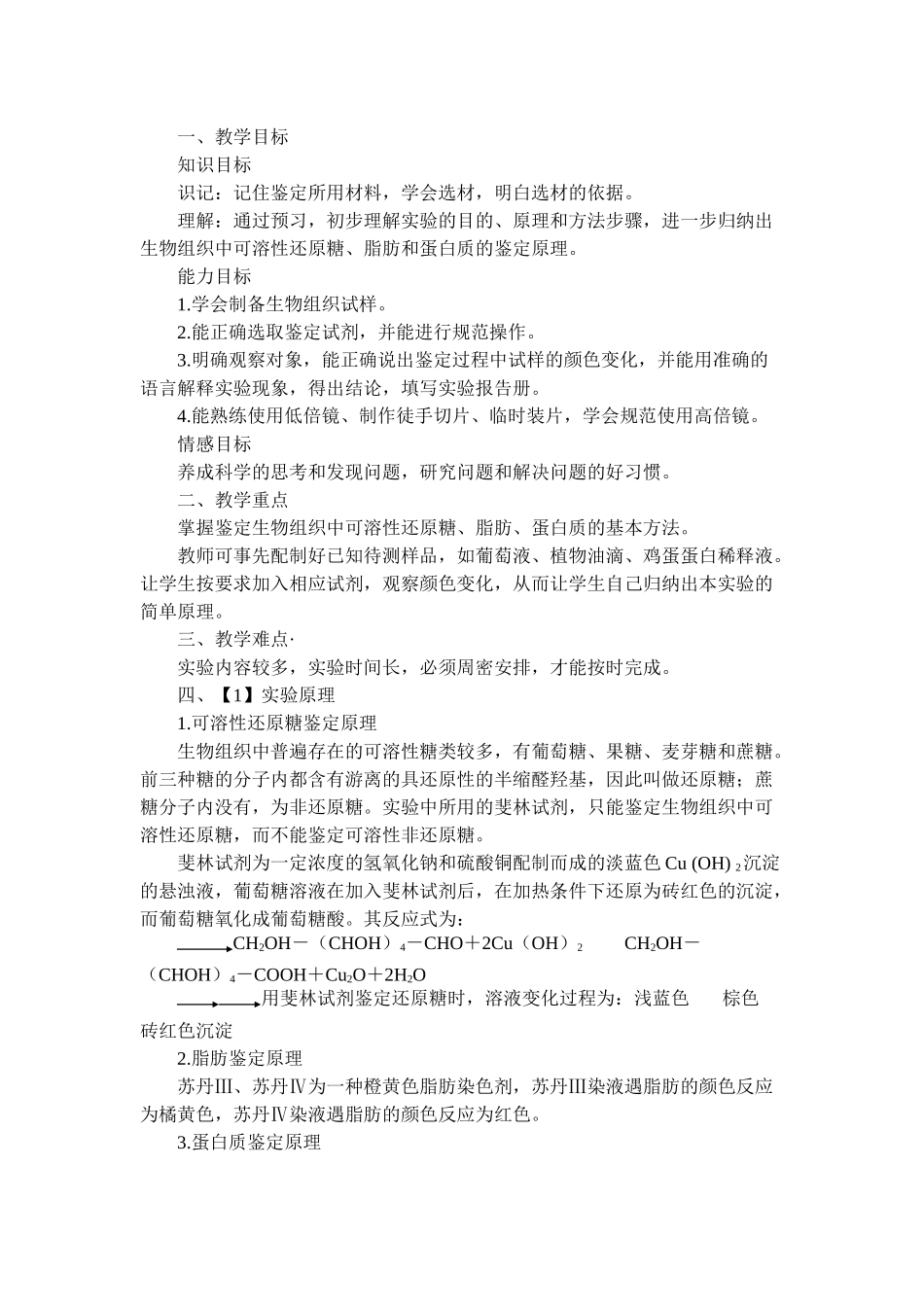 还原糖_脂肪_蛋白质的鉴定_第1页