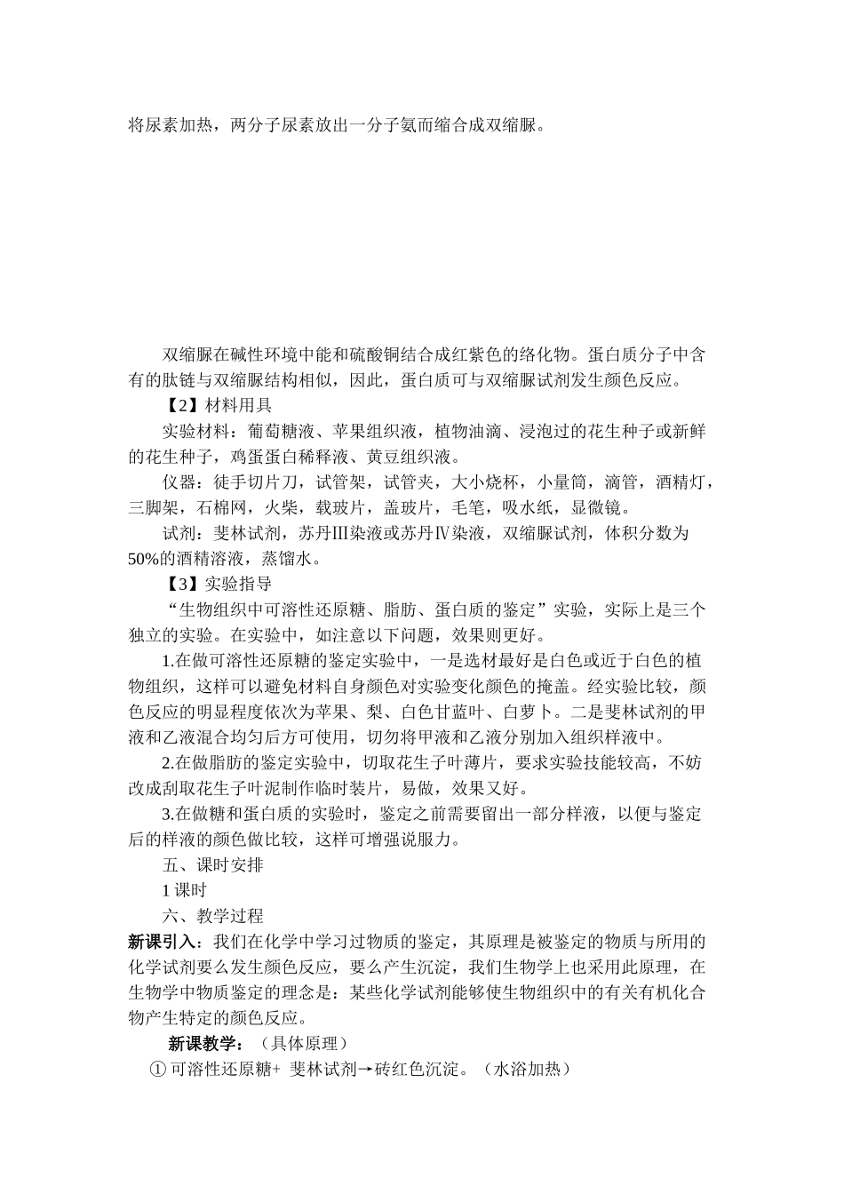 还原糖_脂肪_蛋白质的鉴定_第2页