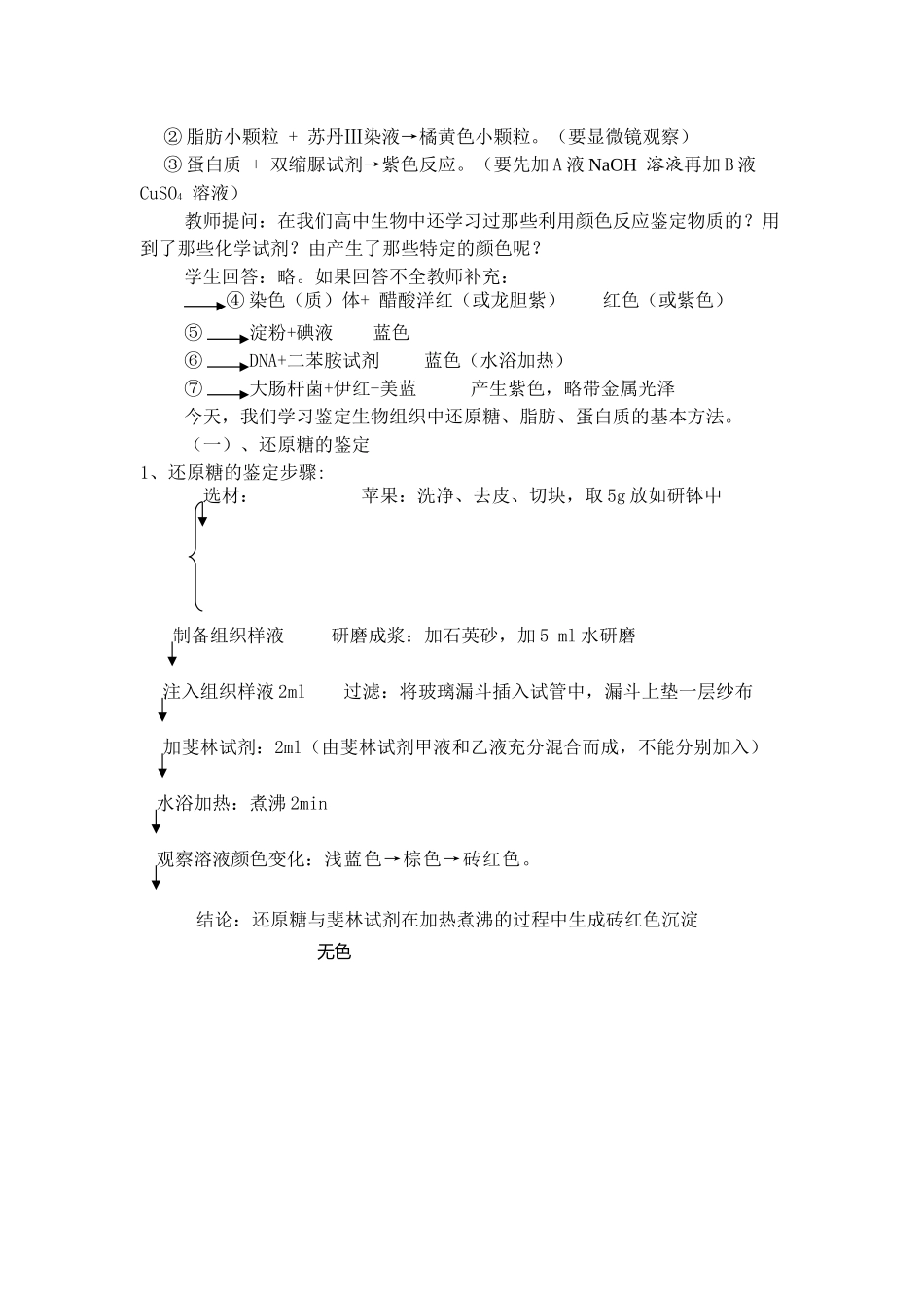 还原糖_脂肪_蛋白质的鉴定_第3页