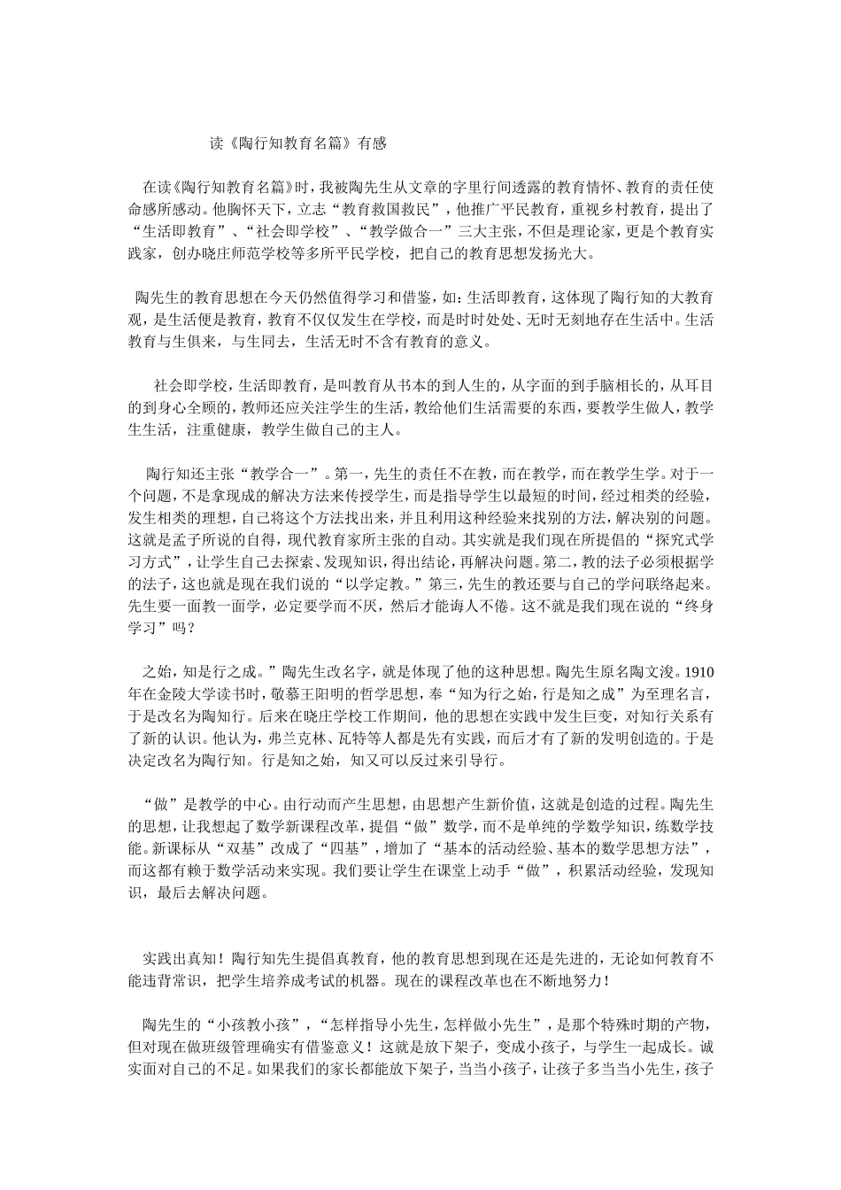 读《陶行知教育名篇》有感_第1页