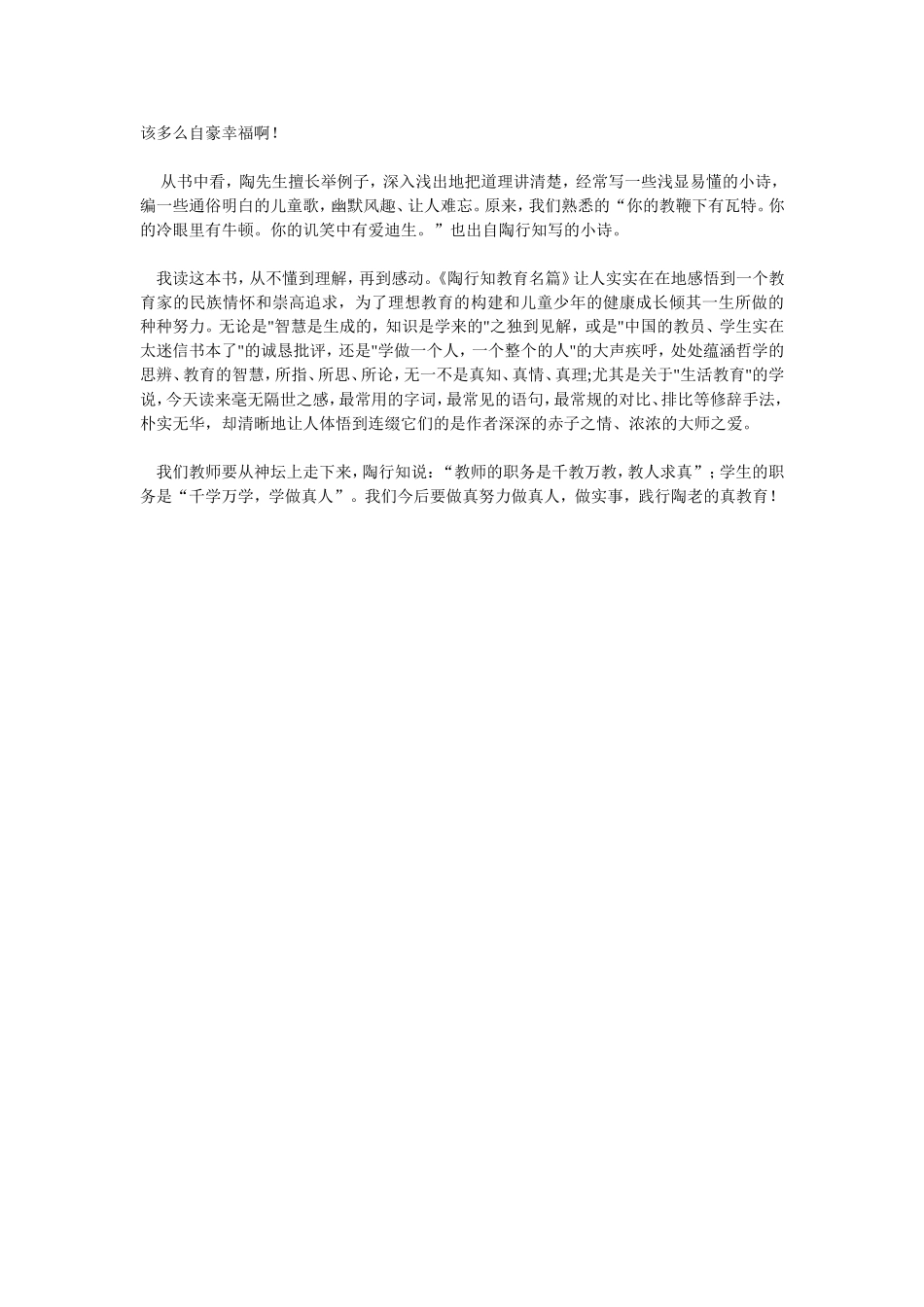 读《陶行知教育名篇》有感_第2页
