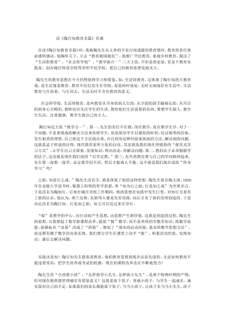 读《陶行知教育名篇》有感