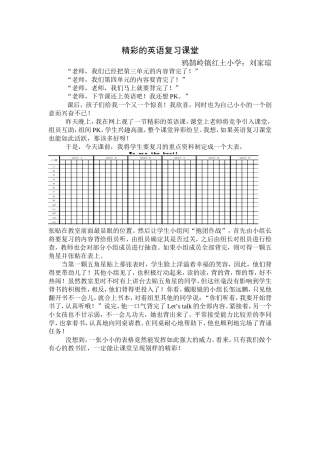 精彩的英语复习课堂