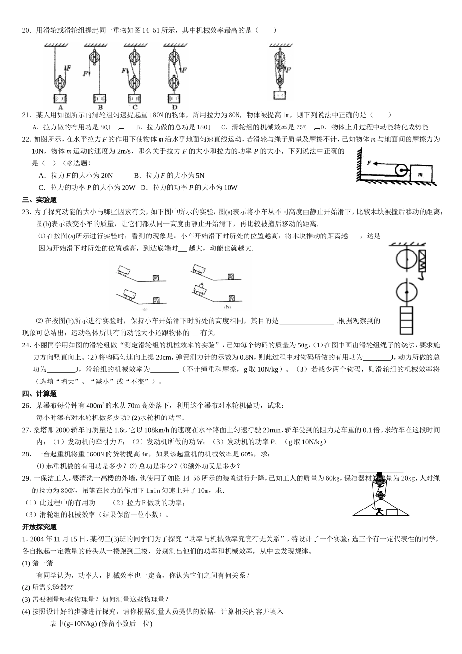 功和机械效率综合题_第2页