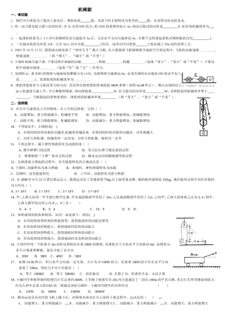 功和机械效率综合题