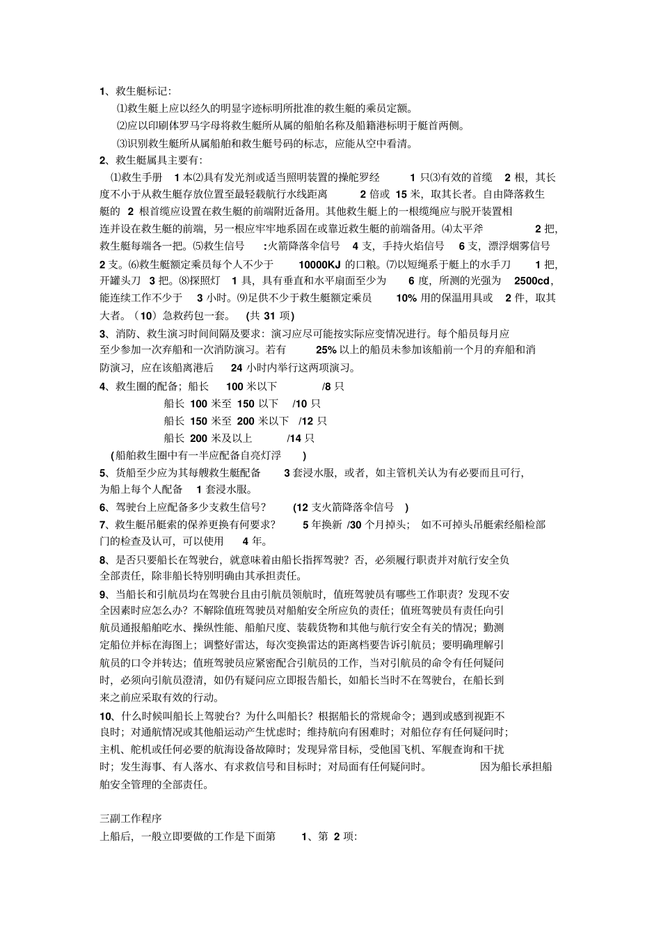 三副业务大全教材_第1页