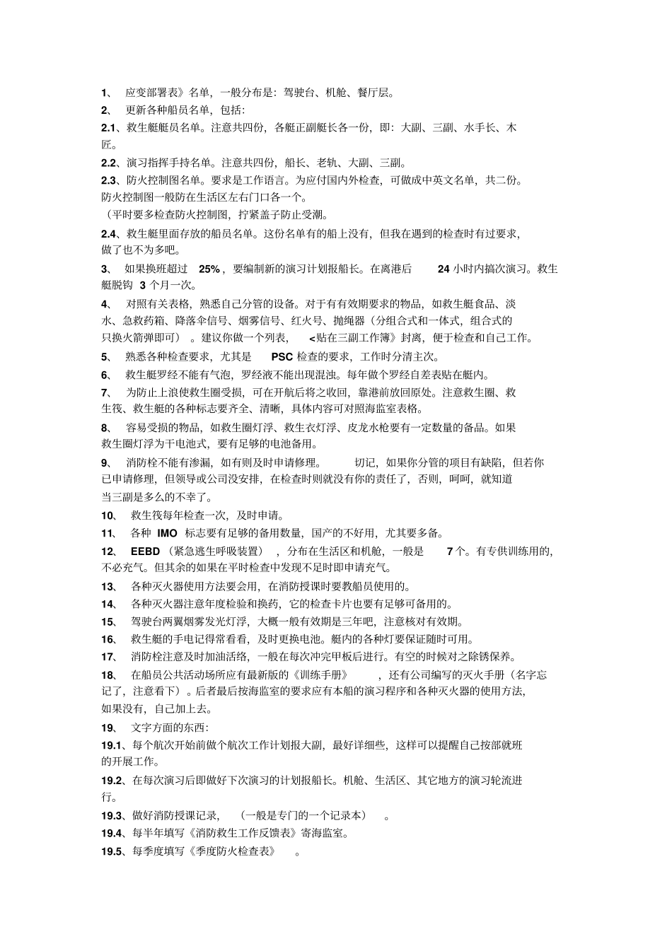 三副业务大全教材_第2页