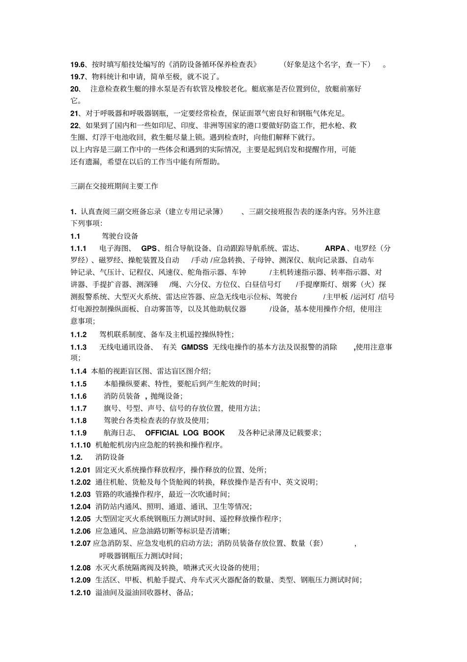 三副业务大全教材_第3页