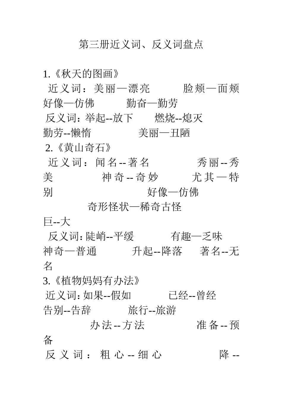 第三册近义词_第1页