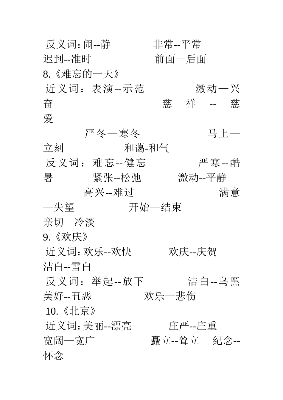 第三册近义词_第3页
