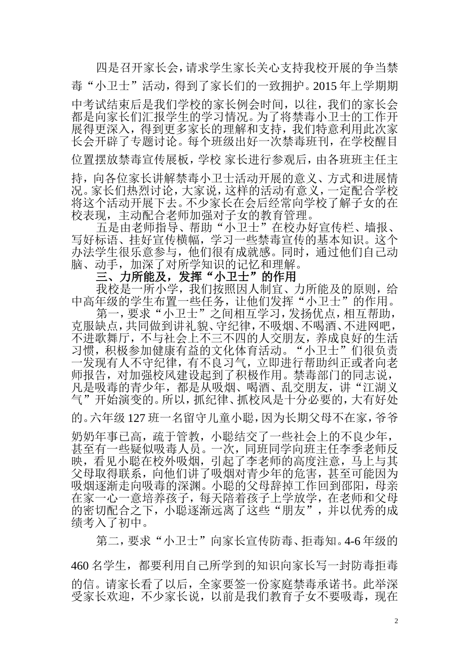 汇江学校禁毒总结(最终定稿）_第2页