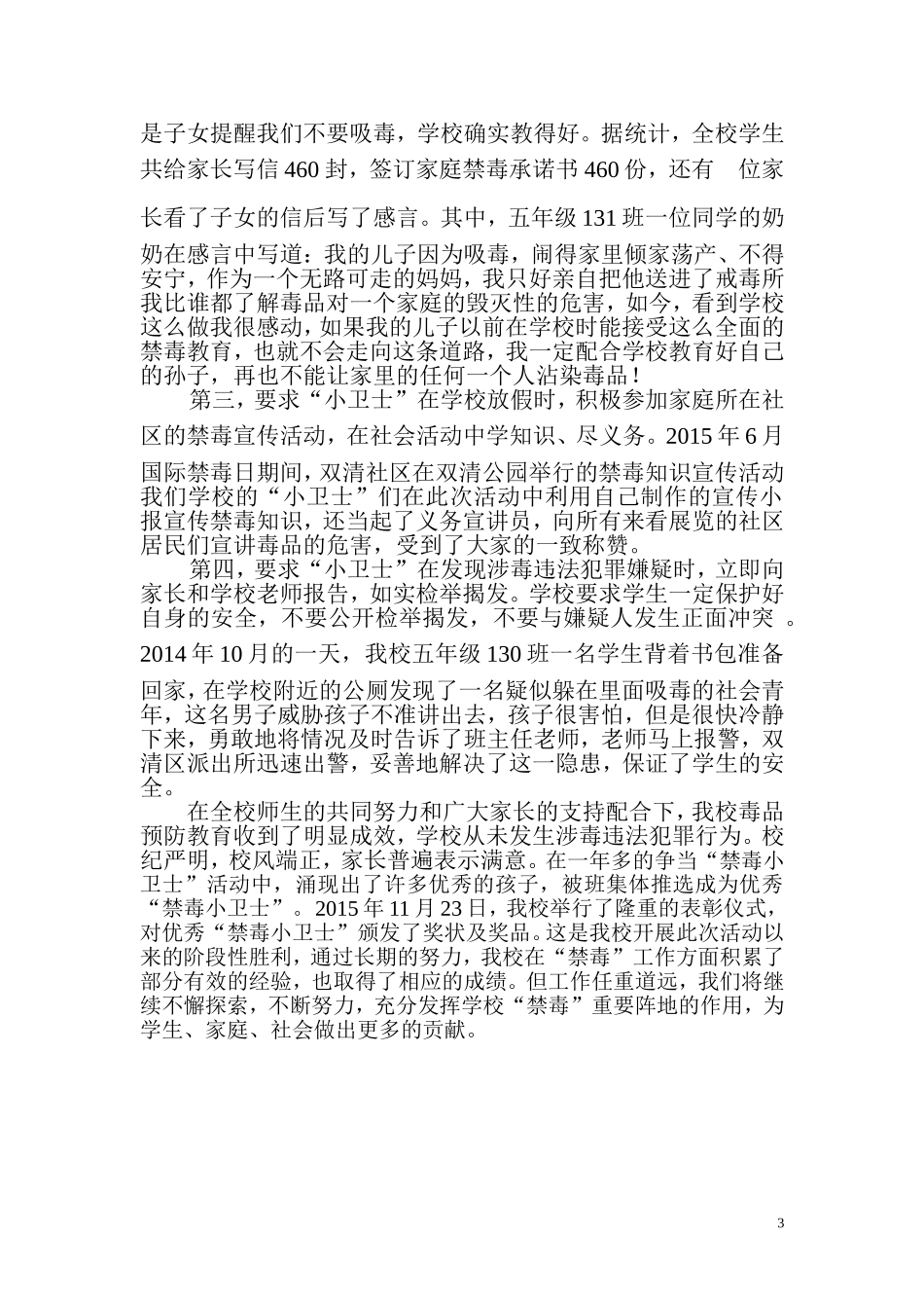 汇江学校禁毒总结(最终定稿）_第3页