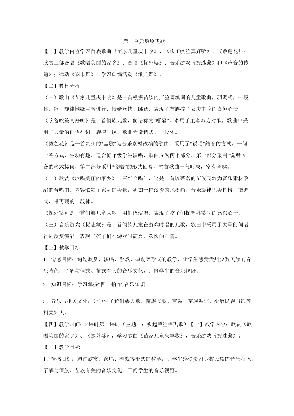 西师版三年级下音乐教案_第1页