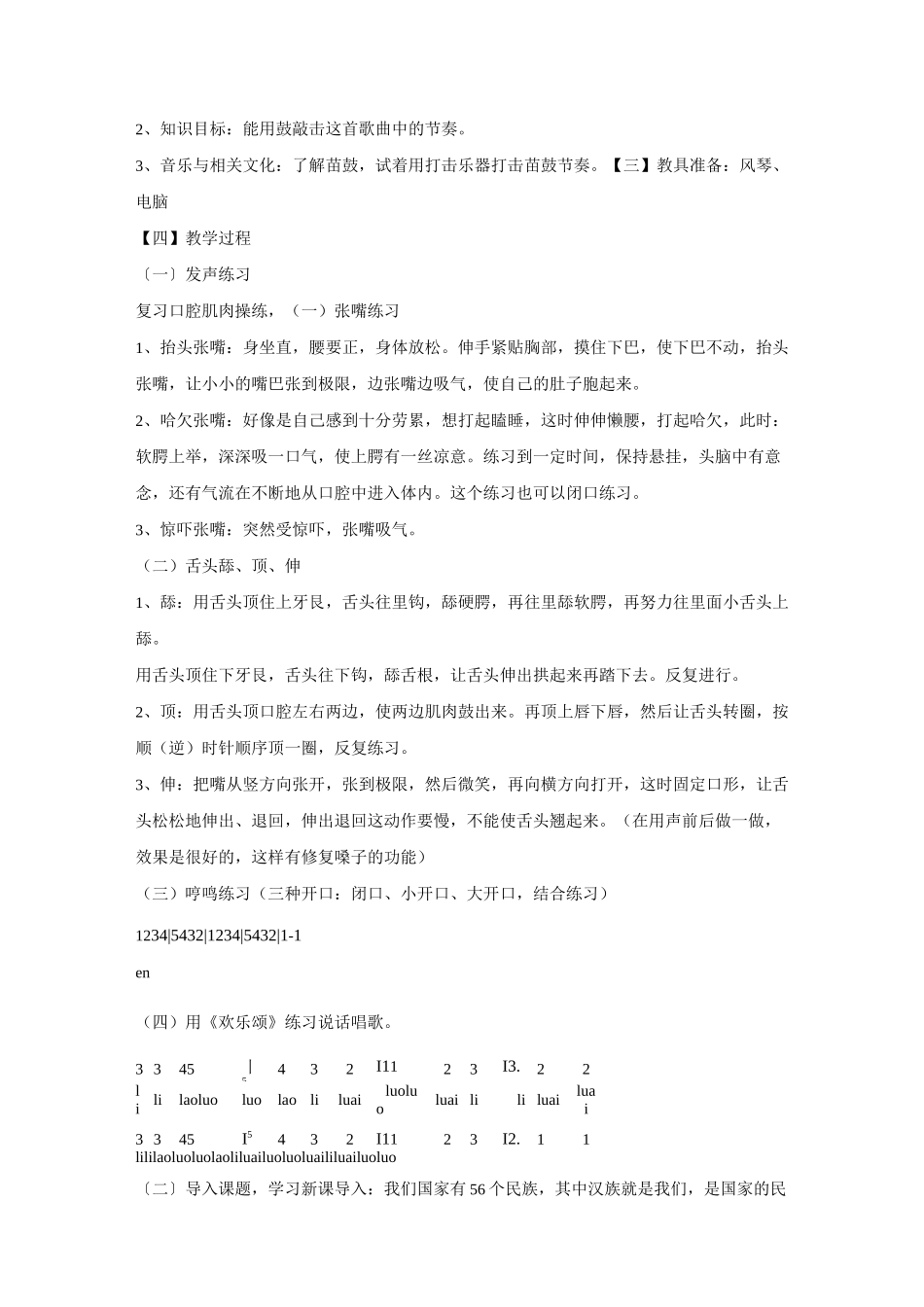 西师版三年级下音乐教案_第2页
