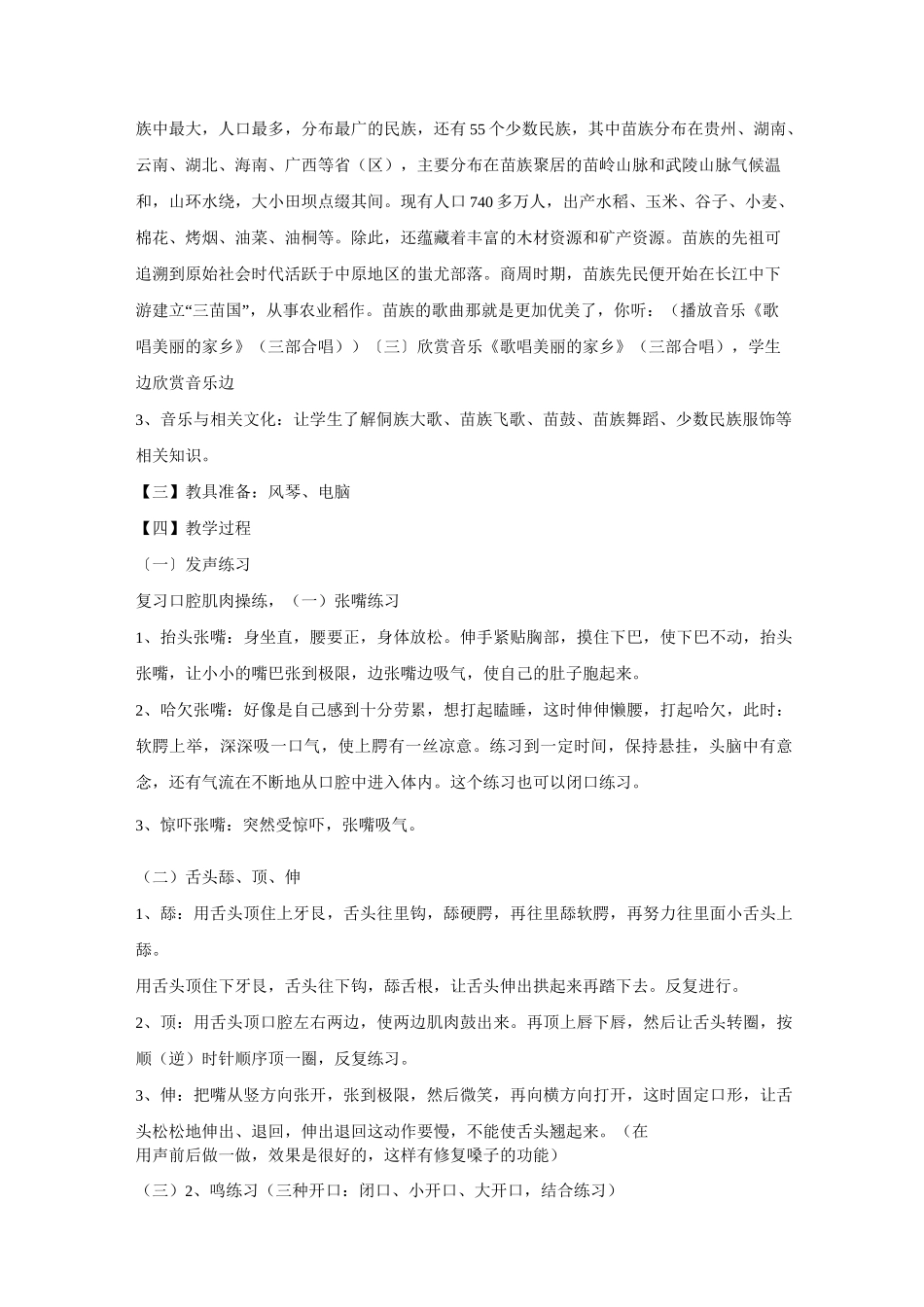 西师版三年级下音乐教案_第3页