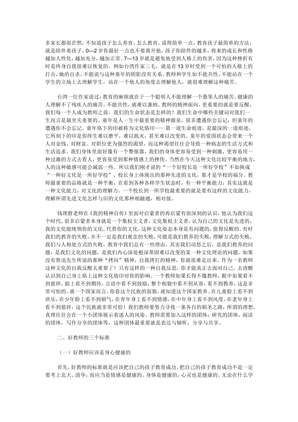 张文质：回到每一个人的生命教育_第3页