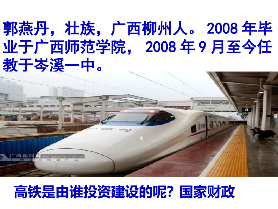 第八课第一框《国家财政》课件(岑溪市优质课一等奖）_第1页
