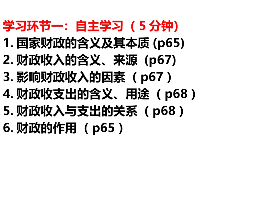第八课第一框《国家财政》课件(岑溪市优质课一等奖）_第3页