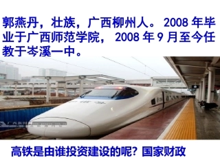 第八课第一框《国家财政》课件(岑溪市优质课一等奖）
