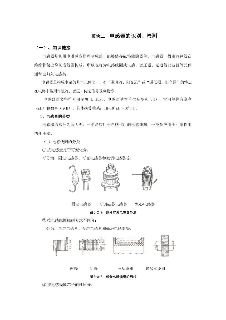 模块二电感器的识别_第1页