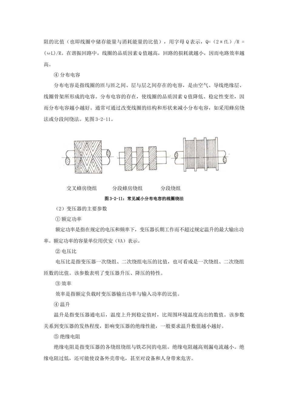 模块二电感器的识别_第3页