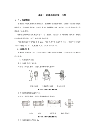 模块二电感器的识别