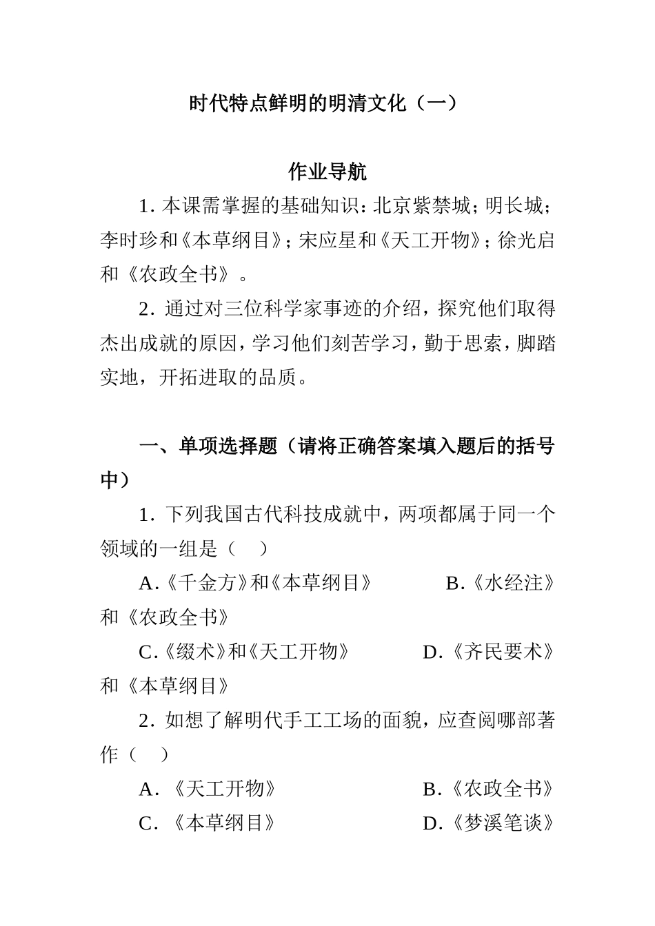 明清文化试题_第1页