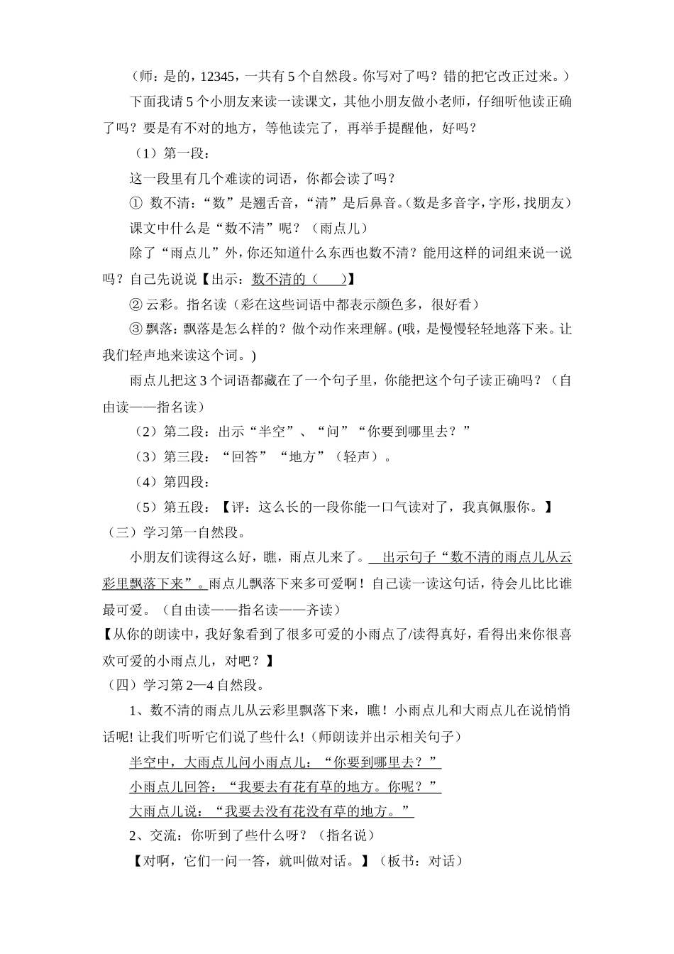 人教版第一册《雨点儿》_第2页