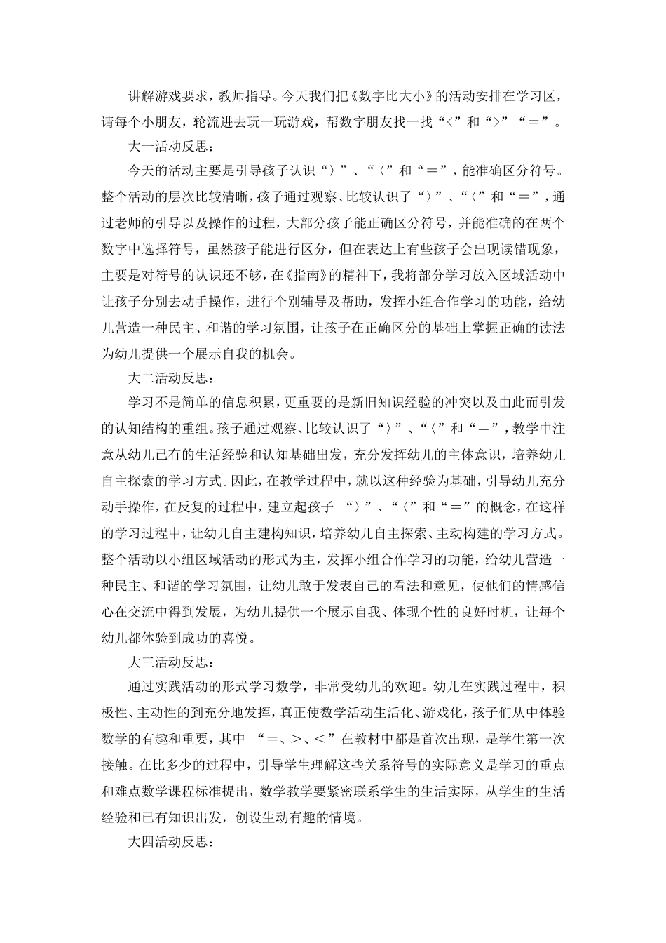 数学：《数字比大小》_第2页