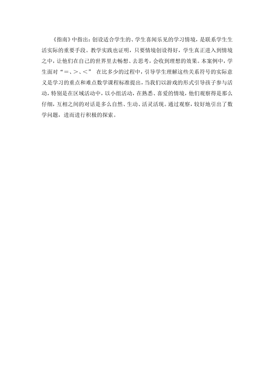 数学：《数字比大小》_第3页