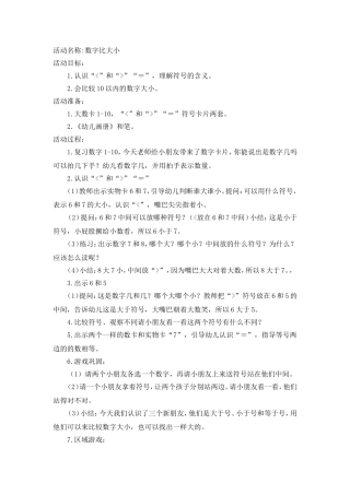 数学：《数字比大小》
