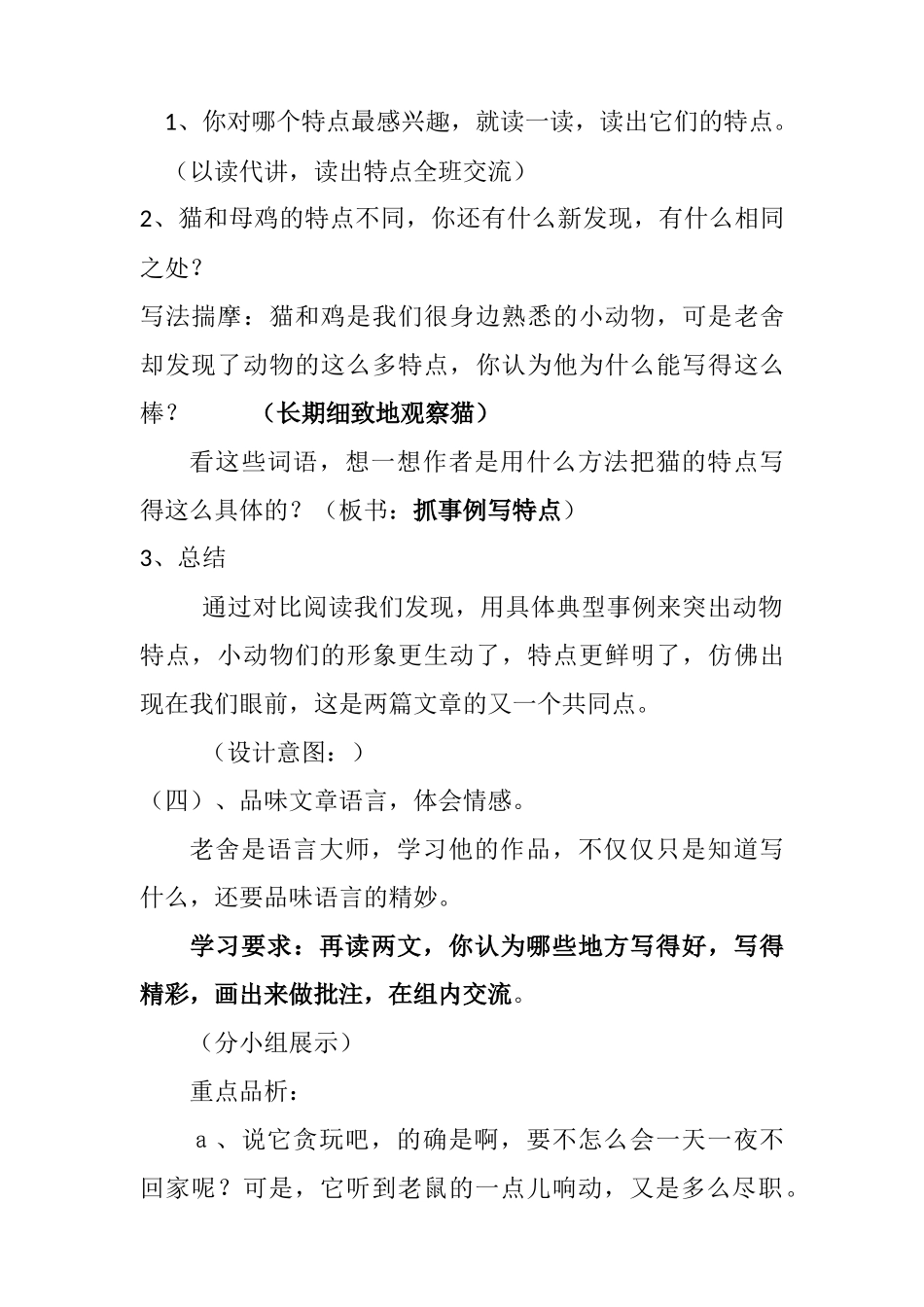 猫对比阅读教案表格版_第2页