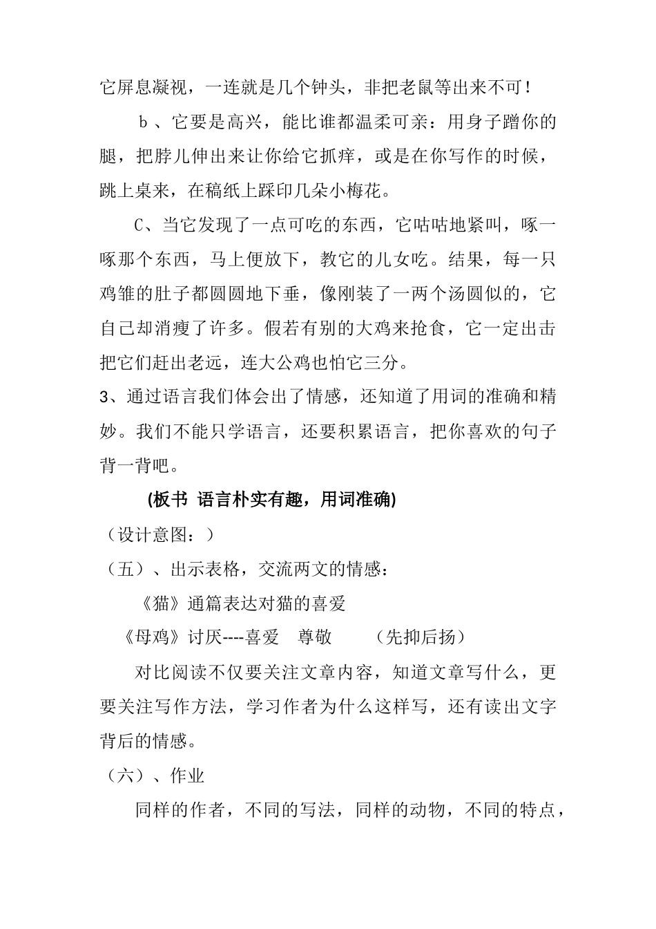 猫对比阅读教案表格版_第3页