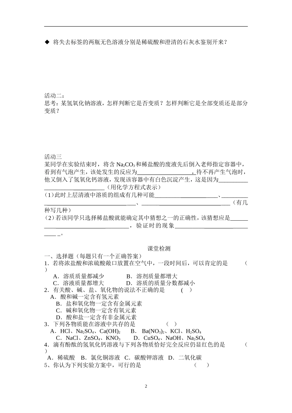 酸碱复习学案_第2页