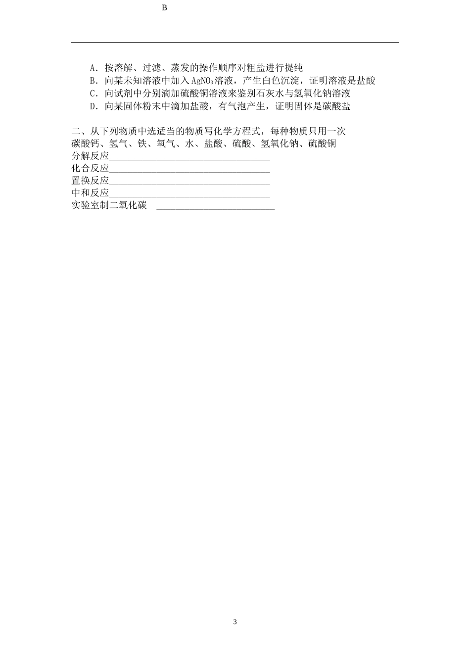 酸碱复习学案_第3页