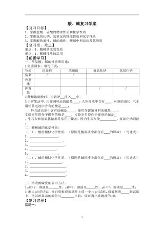 酸碱复习学案