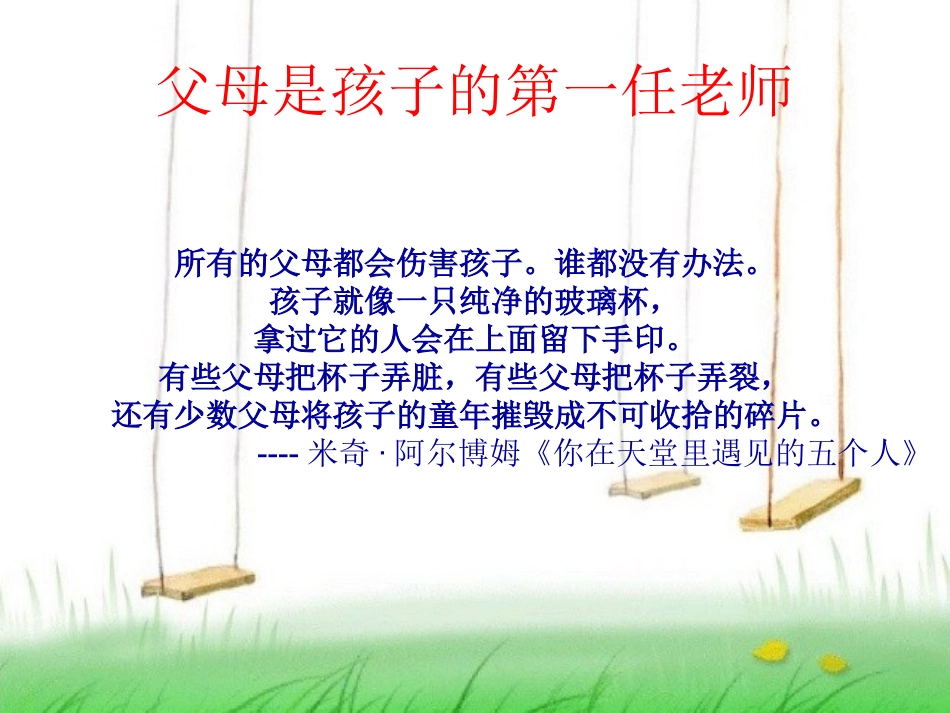 教育就是培养习惯_第2页