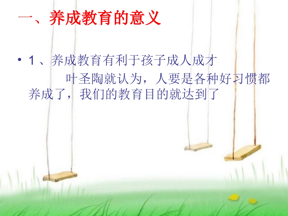 教育就是培养习惯_第3页