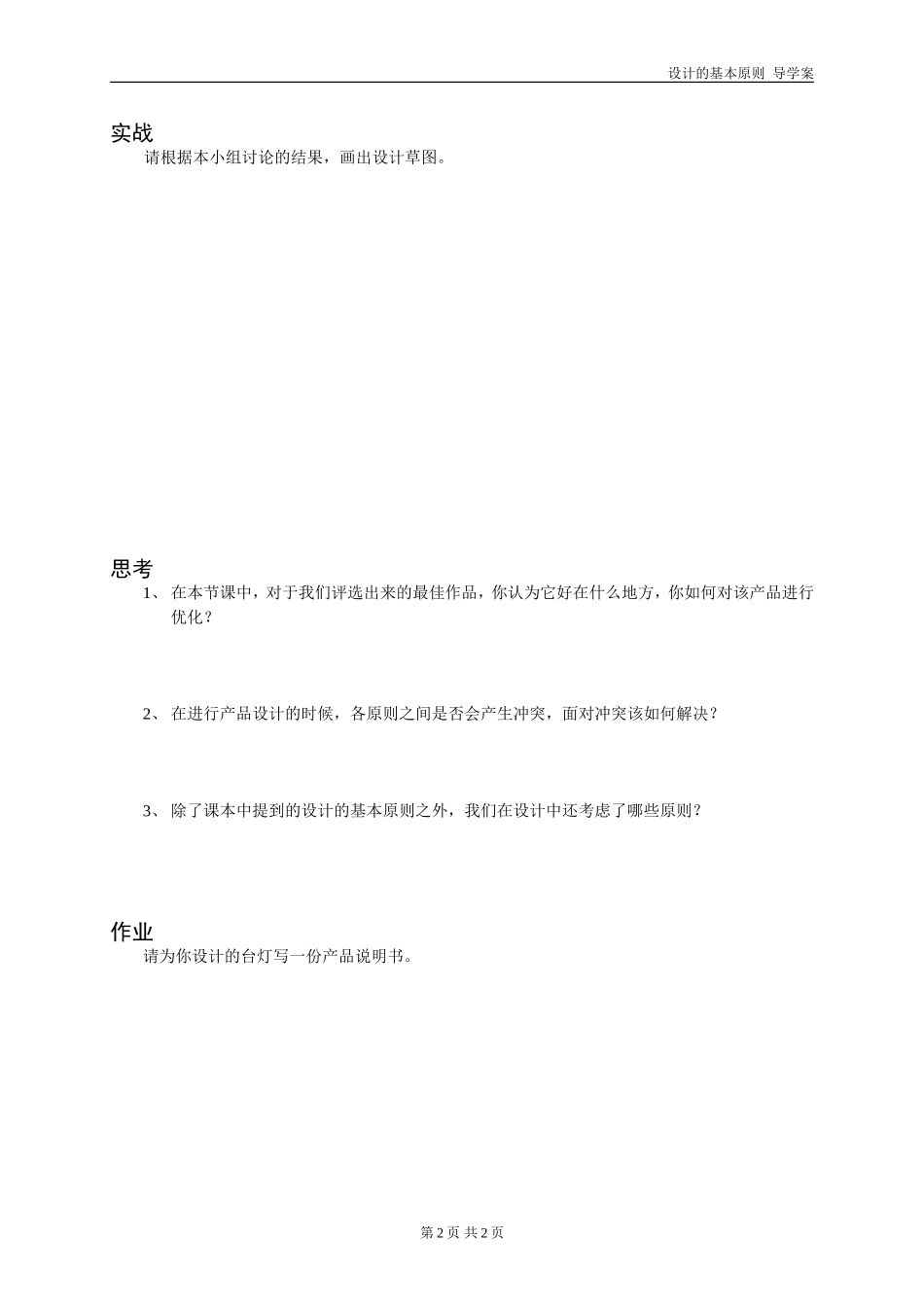 设计的基本原则导学案_第2页