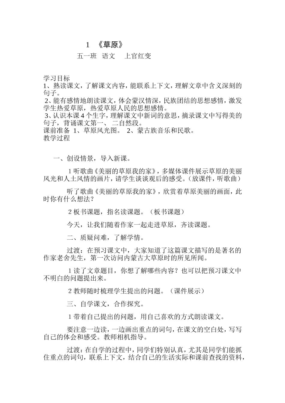 上官红变五年级一班语文第一课_第1页