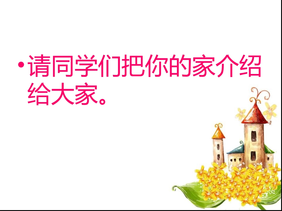 夸爸爸赞妈妈_第3页