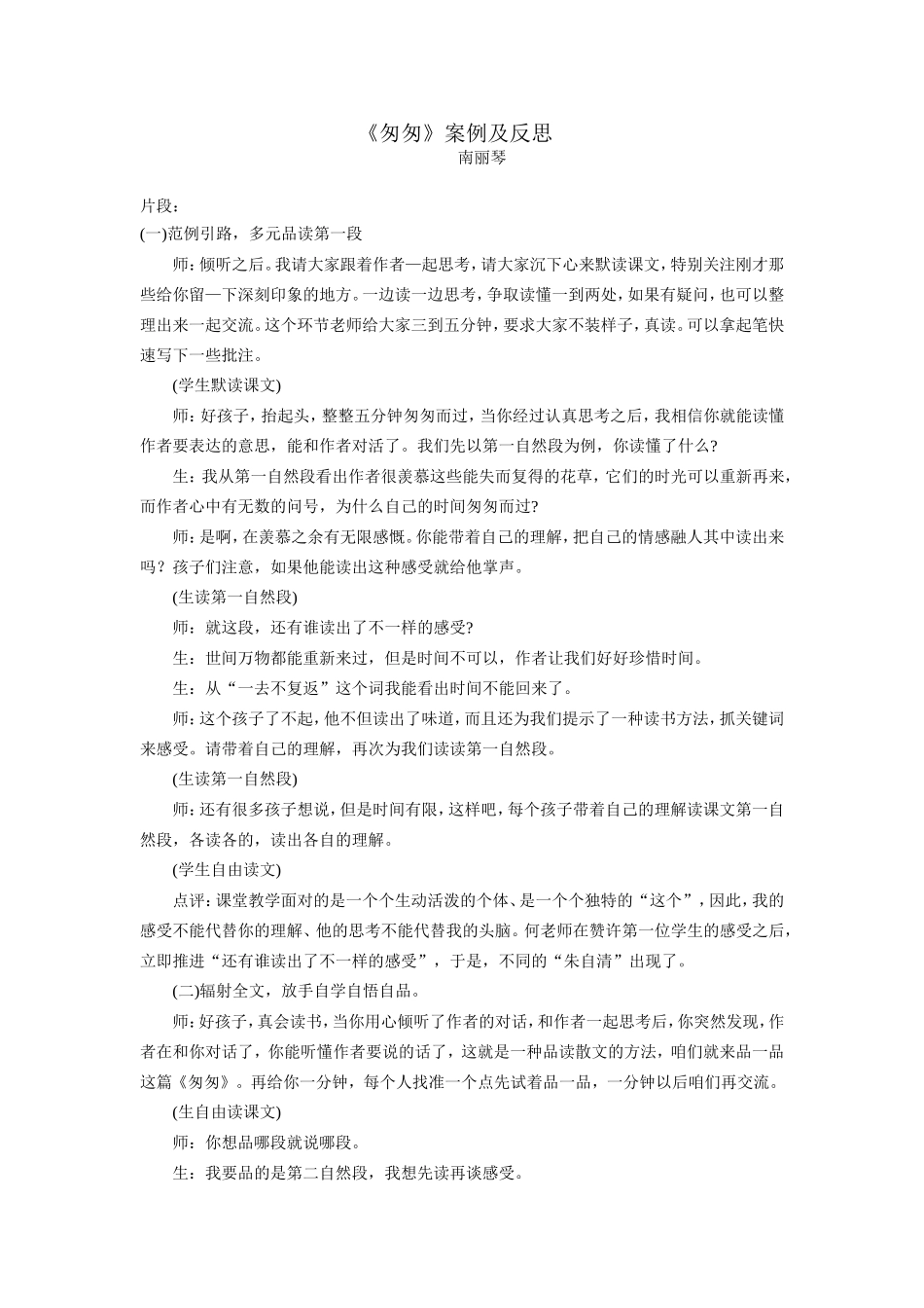 匆匆案例及反思_第1页