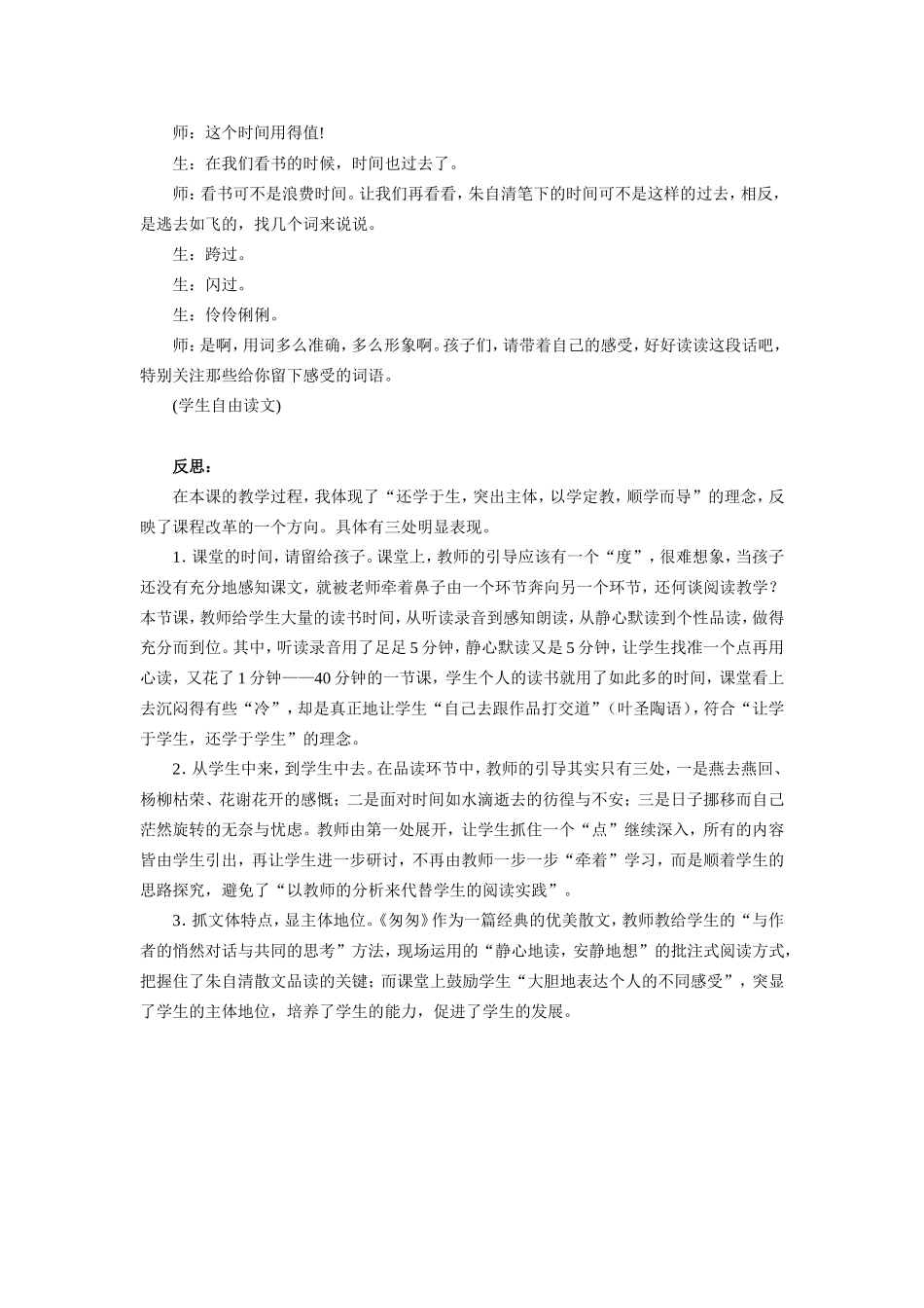 匆匆案例及反思_第3页