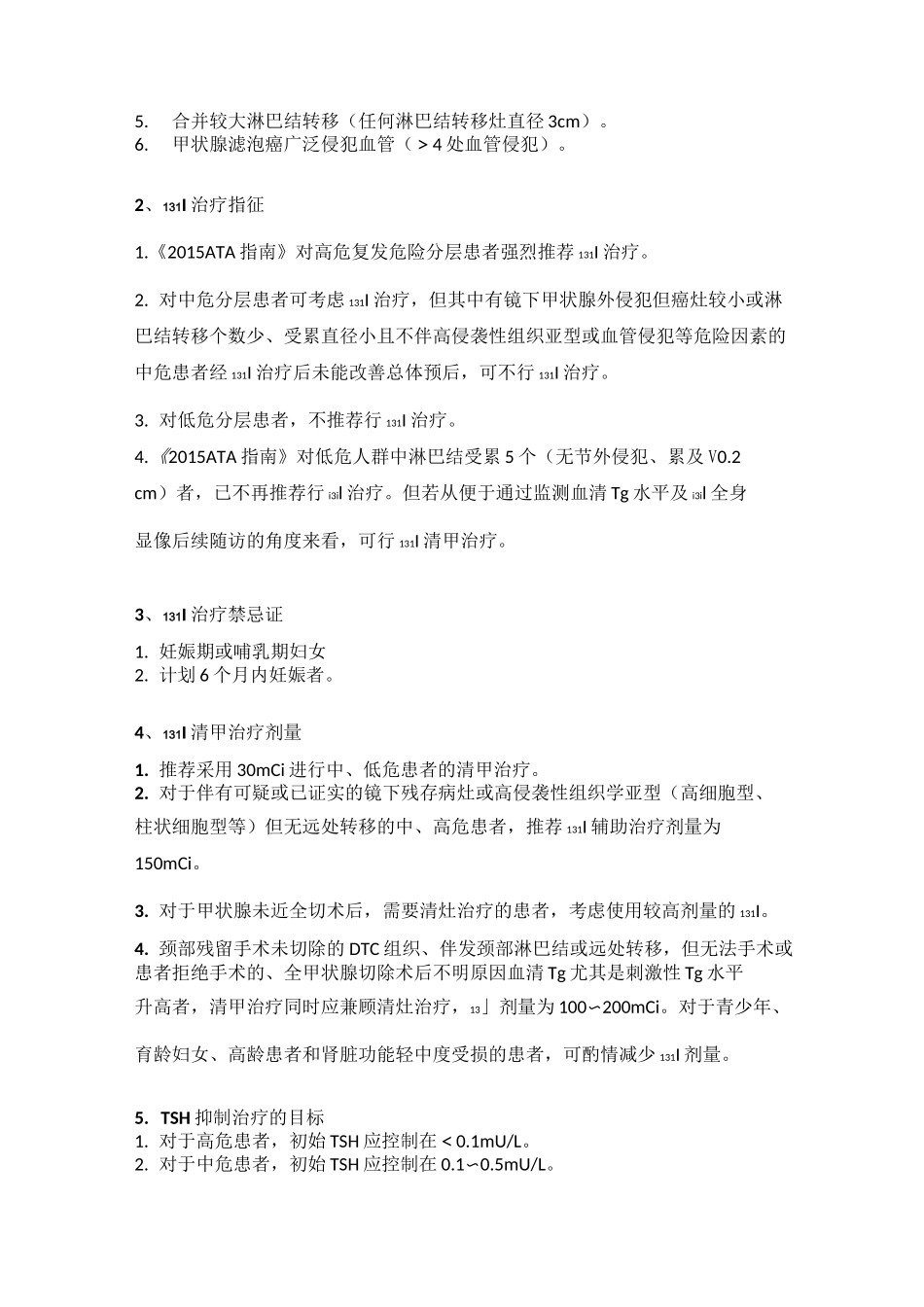 分化型甲状腺癌的_第3页